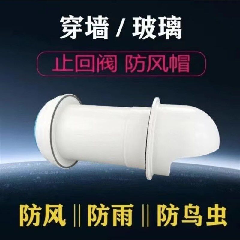 抽油烟机a止逆阀排烟管出风口穿玻璃防风帽室外穿墙止回阀防雨帽