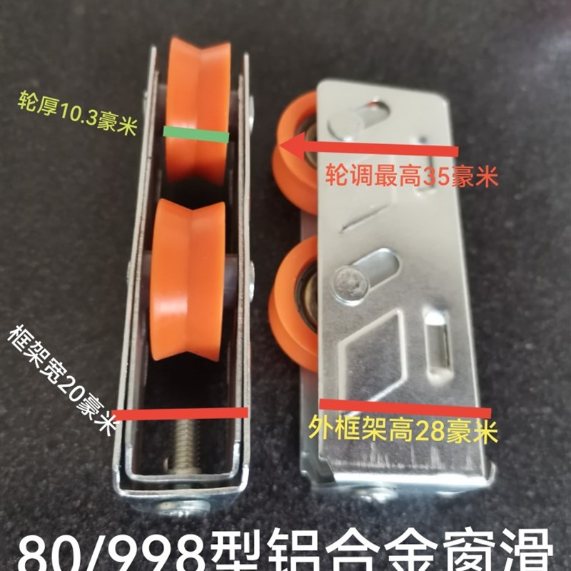 80/998型铝合金滑轮x推拉移门中空玻璃轨道轮门窗配件