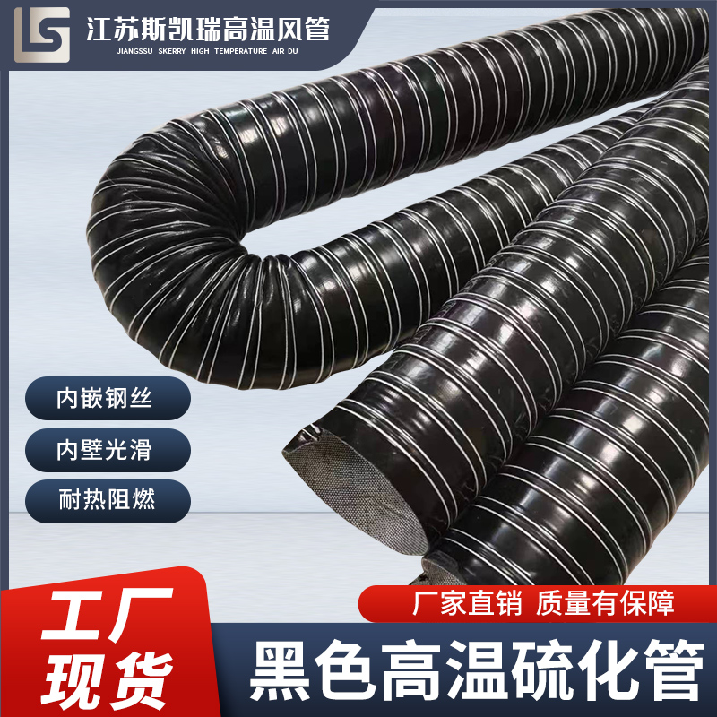 黑色高温硫化管耐高温软管矽胶管通风管50mm80mmV102mm现货