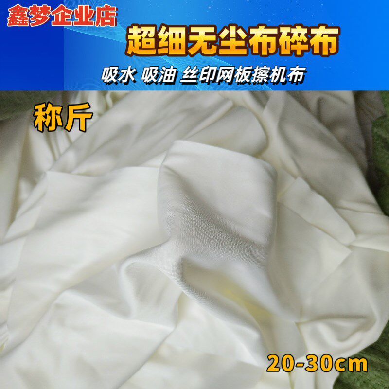 称斤大块碎布不掉毛设备擦机布丝印E网板擦油超细无尘布屏幕清洁