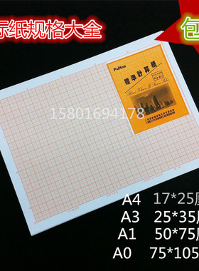 桔红色计算纸方格纸坐o标纸绘图纸网格纸A4 A3 A2 A1 A0