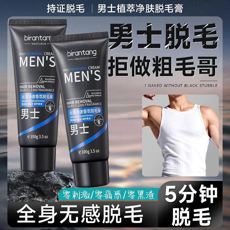男士学生党专用除毛膏温和不刺激腋下不留黑点去腿毛腋毛全身可用