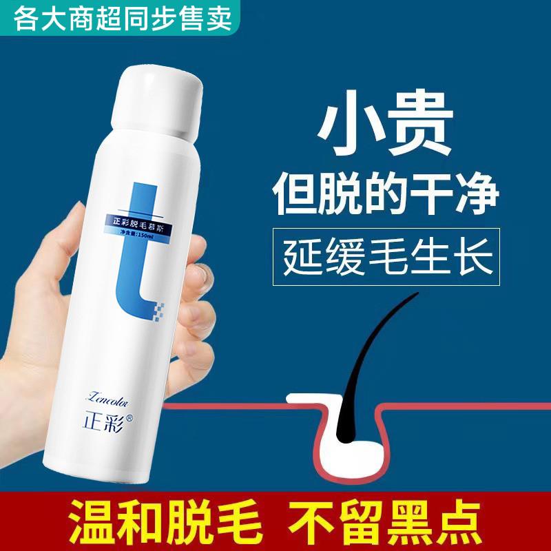 商超同款除毛膏女腋下永久男女士全身退毛膏神器喷雾慕斯正品