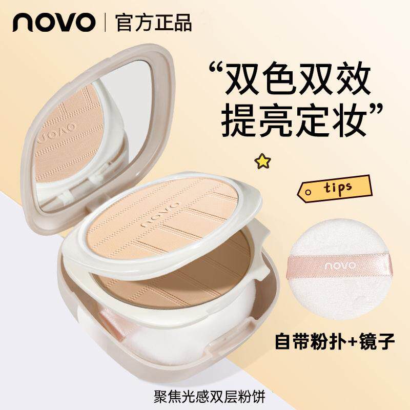 NOVO双层粉饼定妆控油持久不脱妆混油皮干皮保湿遮瑕补妆散粉蜜粉