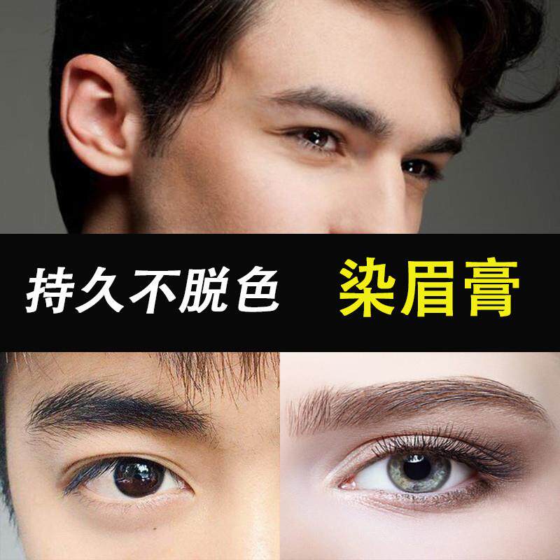白眉毛染黑剂胡子变黑浅色半永久染眉膏男士漂黑剂防水持久