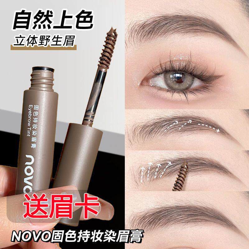 NOVO染眉膏浅色棕色防水持久不脱色水眉笔女野生眉毛雨衣染色膏漂