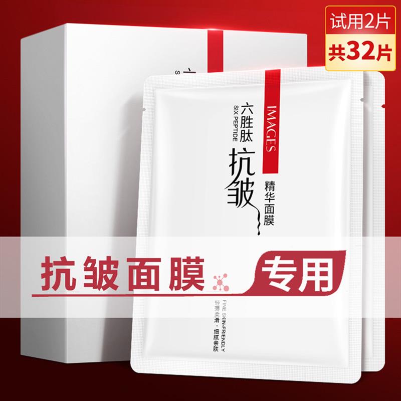 正品】50片六胜肽补水女士男士面膜皱纹衰老抗抬头法令专用纹抗皱