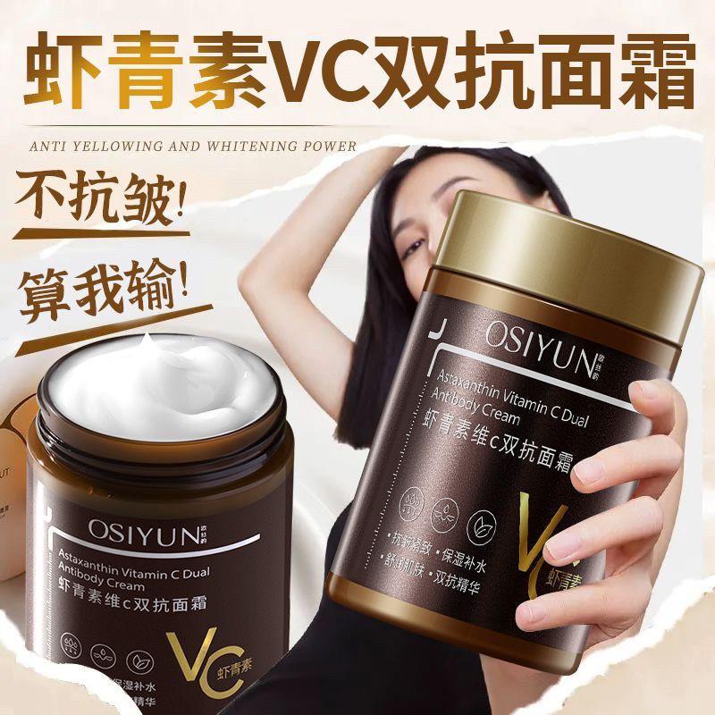 虾青素维c双抗面霜抗皱焕白嫩肤补水保湿淡纹提亮抗衰老提拉紧致
