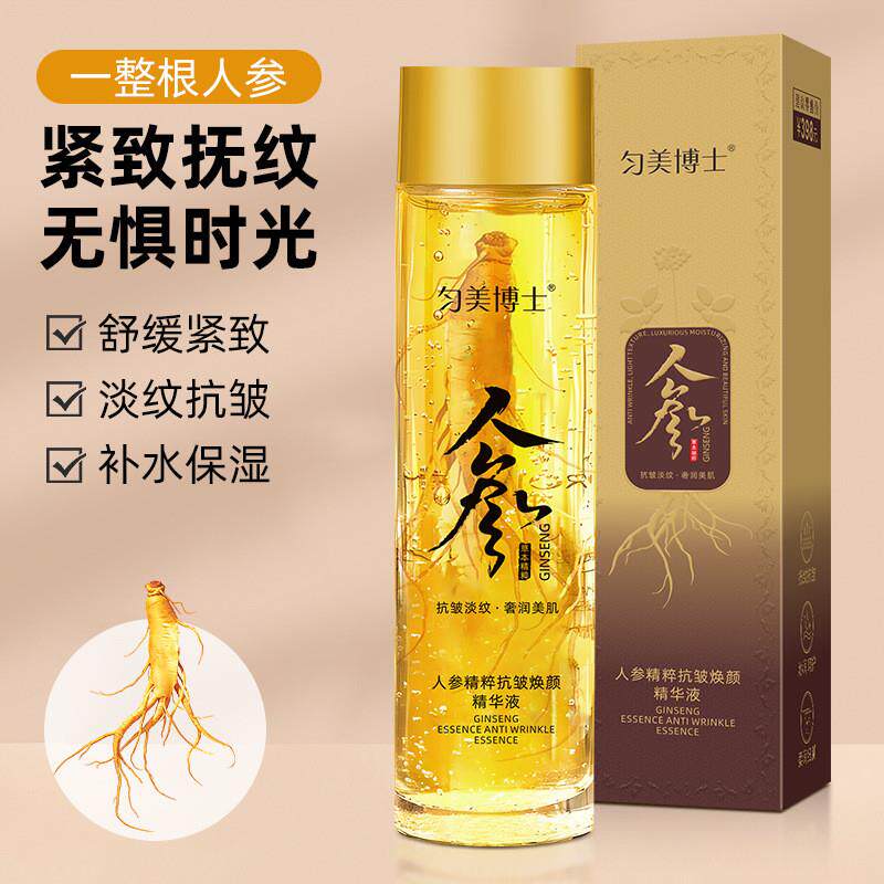 人参精粹抗皱焕颜精华液要富百货紧致抚纹抗衰老保湿原液