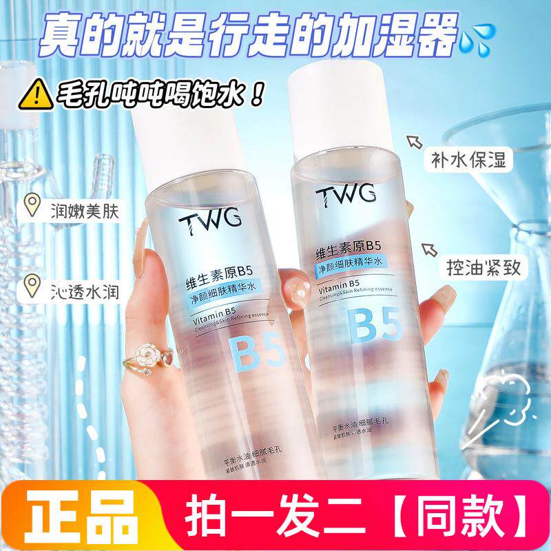 维生素原B5净颜细肤精华水200ml大瓶保湿控油紧致护肤爽肤水