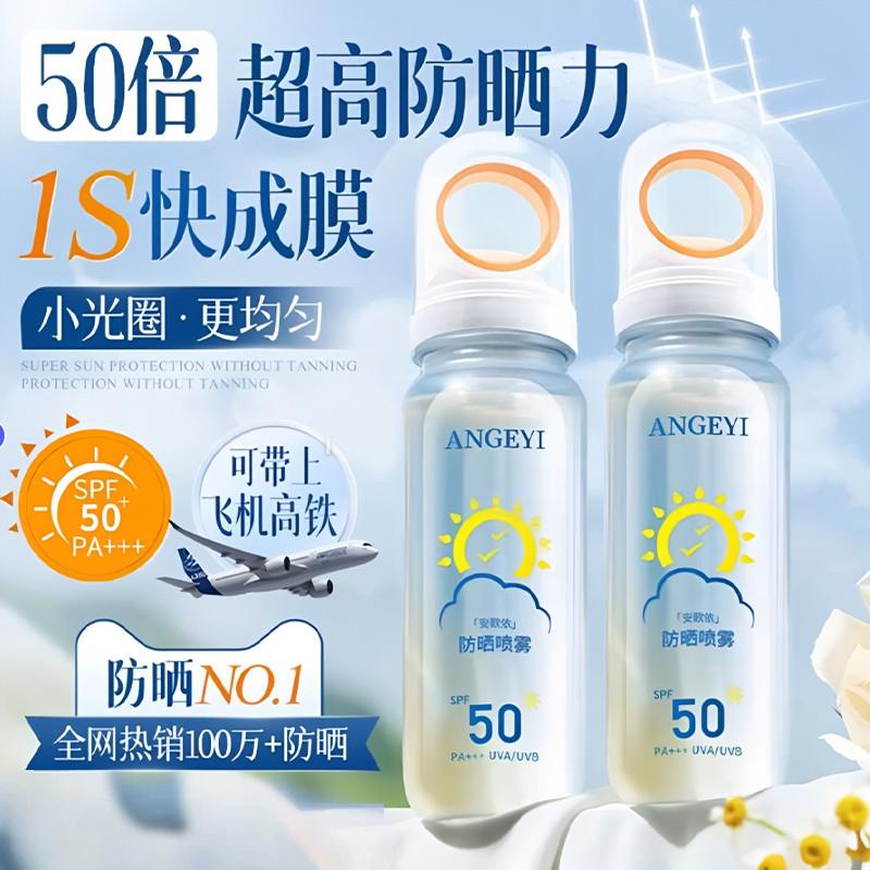 防晒喷雾可上飞机高铁防汗防紫外线大人小孩通用学生军训优选正品