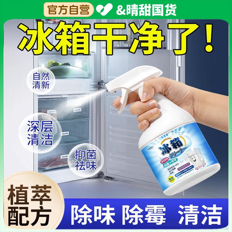 擦冰箱微波炉专用专业清洁剂除苯扎氯胺霉除菌去霉去污官方旗舰店