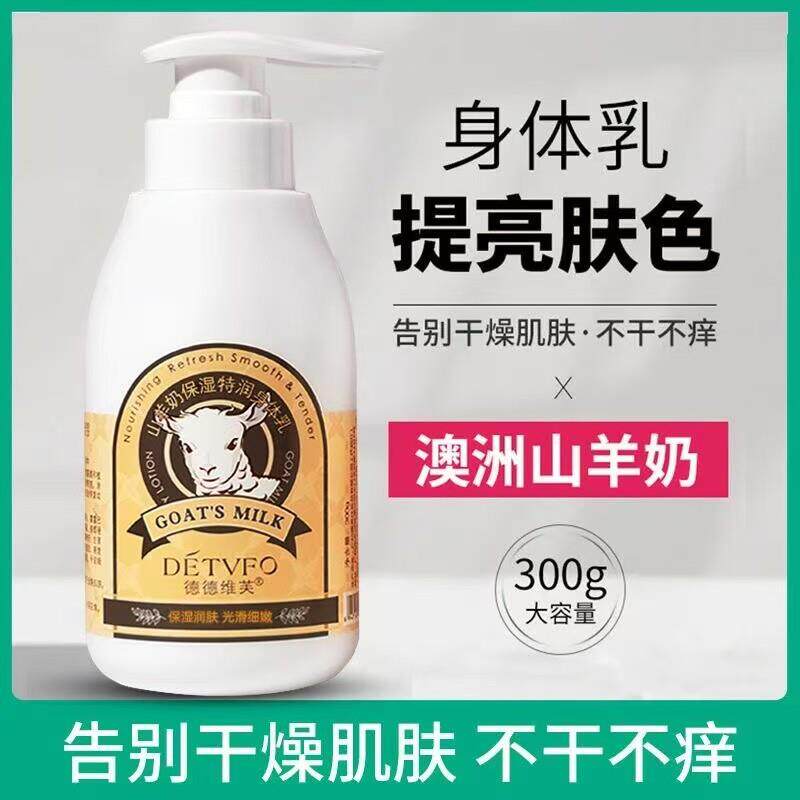 正品】澳洲山羊奶身体乳滋润保湿补水秋冬孕妇专用全身大瓶不油腻