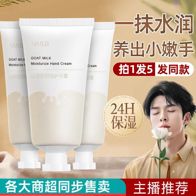 山羊奶护手霜女男嫩白补水保湿滋润防干裂秋冬清爽便携小巧正品
