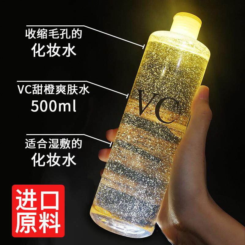 VC爽肤水保湿保湿控油紧致收缩毛孔精华维生素C化妆水喷雾女正品