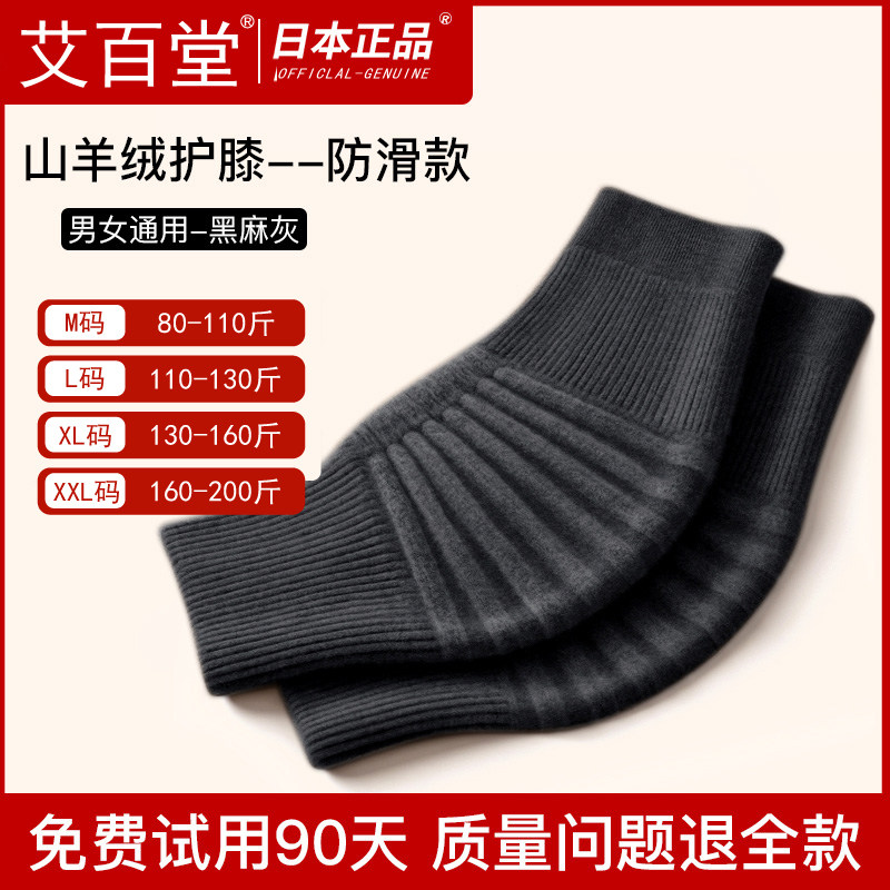 thumbnail for 山羊绒护膝盖套保暖老寒腿男女士关节老年人防滑专用羊毛秋冬防寒