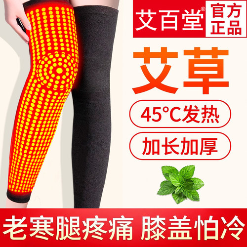 【45度发热】加长艾草护膝