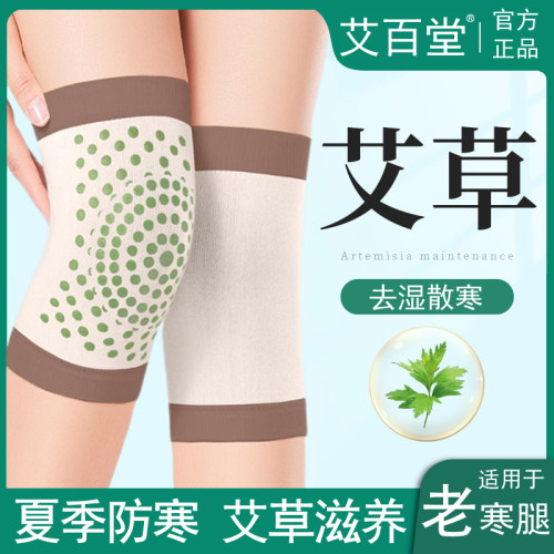 【艾草辅疗】夏季防寒保暖护腿套