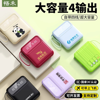 自带线充电宝定制logo图案
