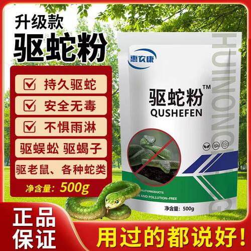 惠农康驱蛇粉强力防蛇庭院家用野外露营用雄黄驱蛇粉强力长效持久
