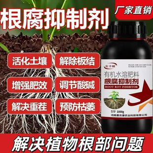 农丰颐根腐抑制剂预防根腐解除板结预防枯萎生根壮根改善重茬正品
