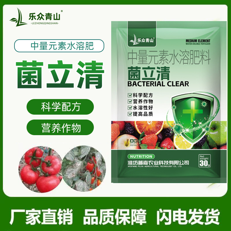 乐众青山菌立清微生物菌剂农杀王植物通用药专用肥黄瓜疫菌番茄病