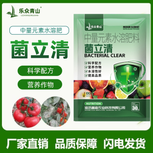 乐众青山菌立清微生物菌剂农杀王植物通用药专用肥黄瓜疫菌番茄病