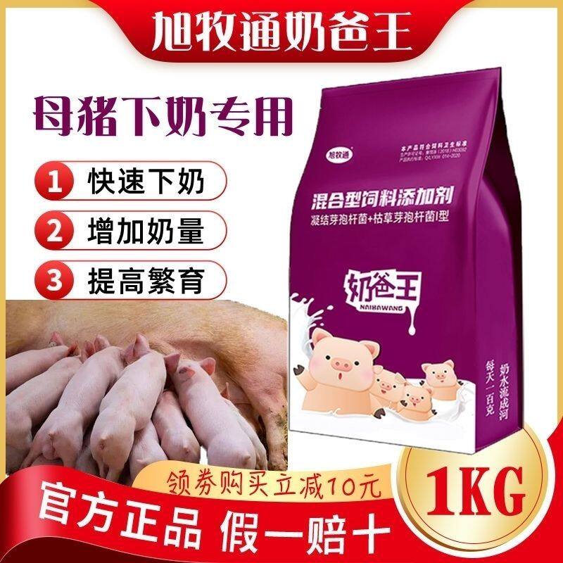 旭牧通奶霸王奶爸王饲料添加剂母猪牛羊产后下奶增奶催乳仔猪兽用