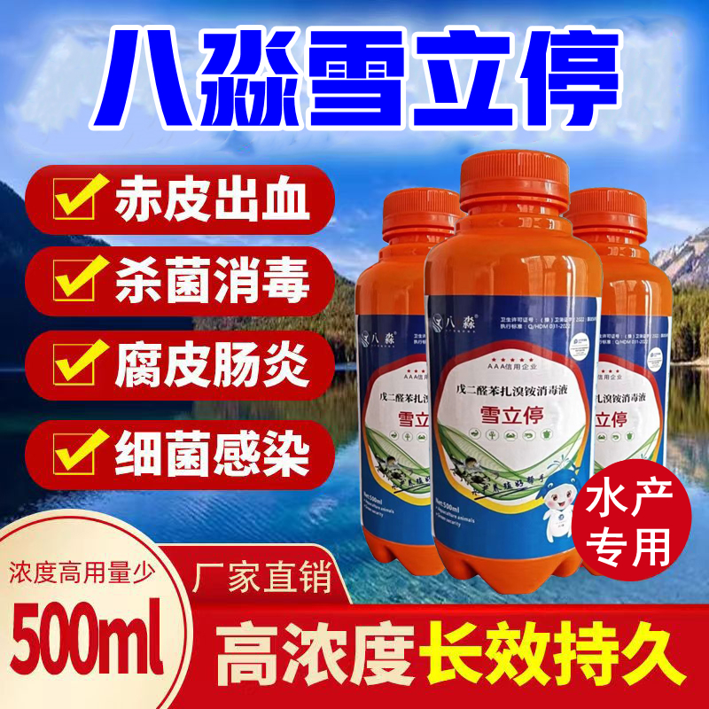 八淼水产养殖杀菌消毒剂