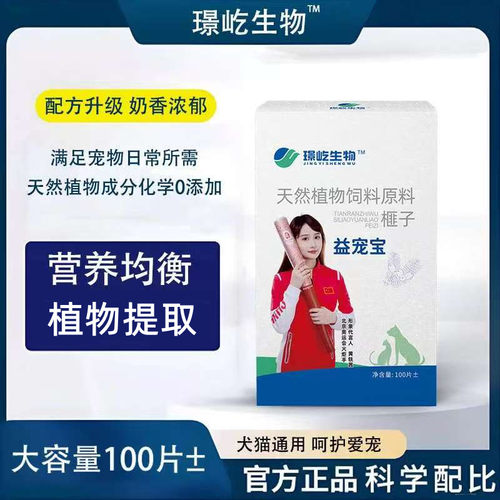 璟屹生物益宠宝猫狗驱虫片双驱