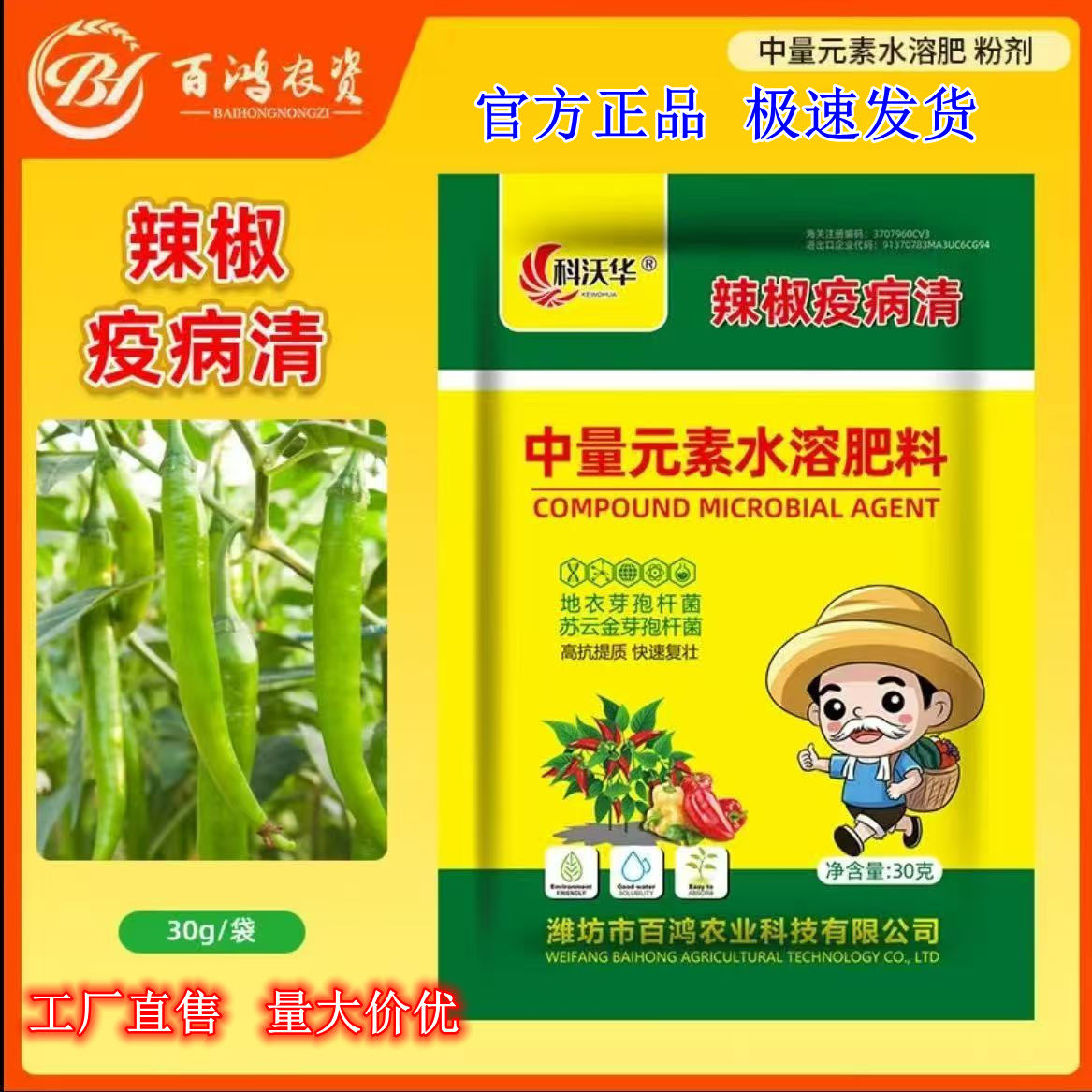 科沃华辣椒疫病清病毒清复合微生物菌剂辣椒番茄黄瓜豆类用叶面肥