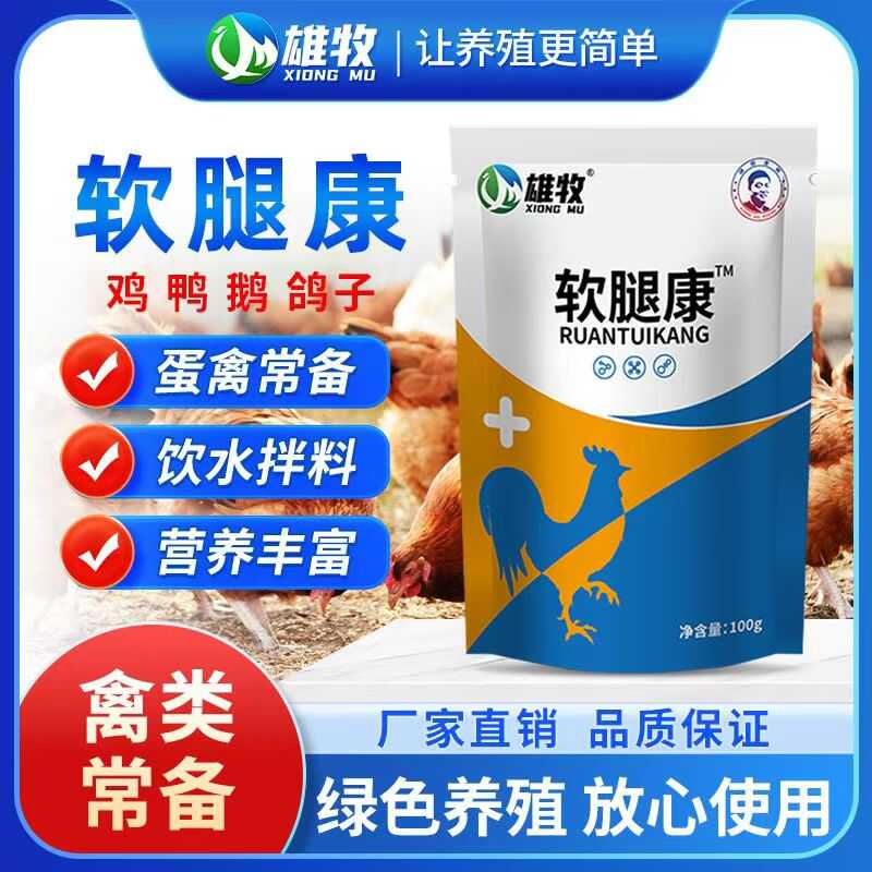 雄牧鸡鸭鹅腿软不稳软腿康关节肿