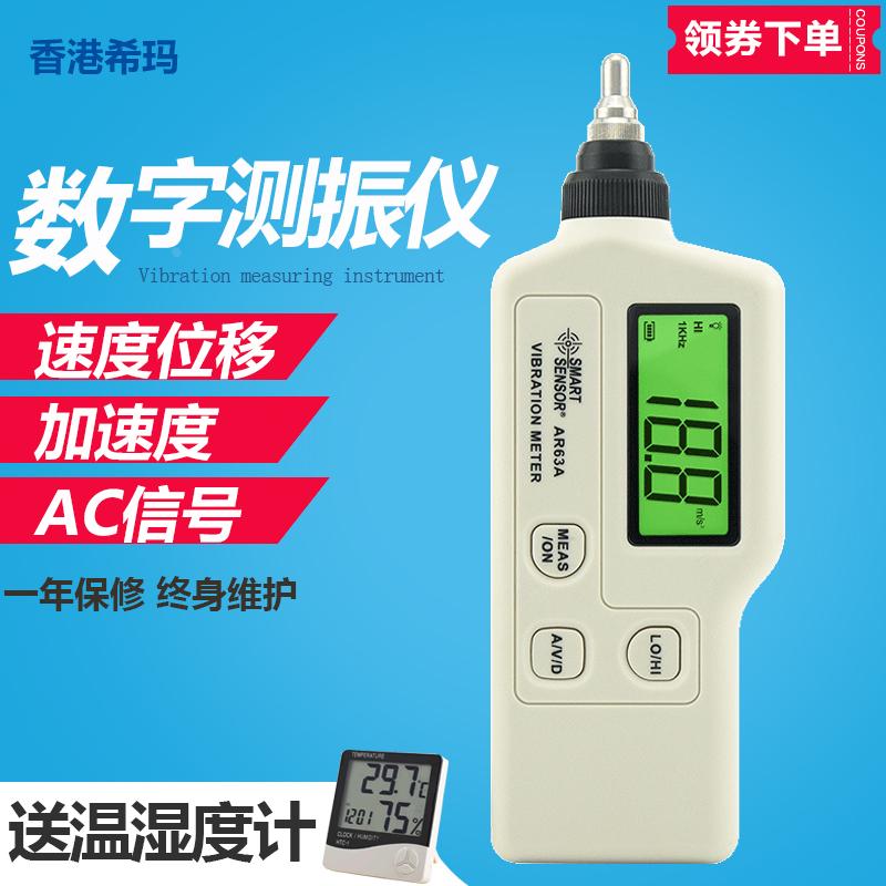 测振仪便携式香港希玛AR63A数字一体式测震仪测振笔AS63A