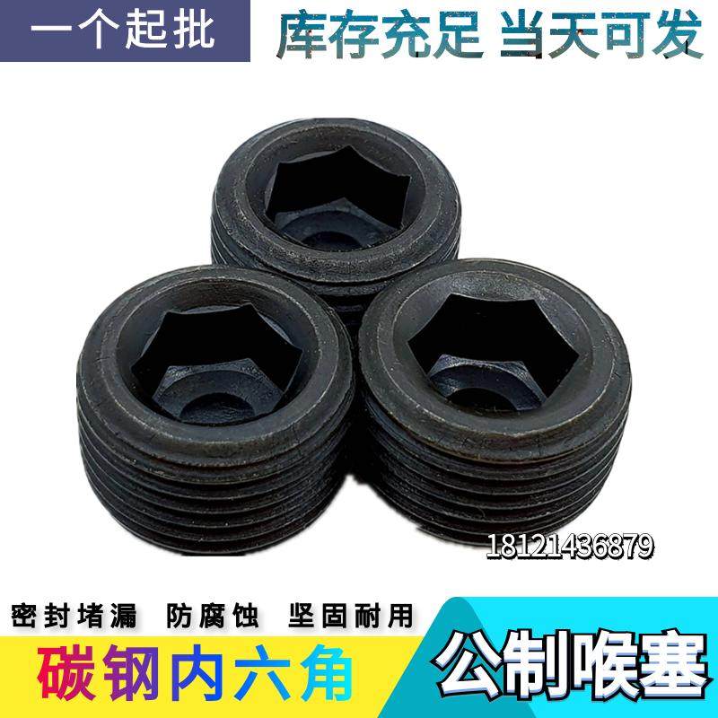 12.9级公制PG1.5内六角止付螺丝堵头闷头喉塞M8 10 1214 16182033