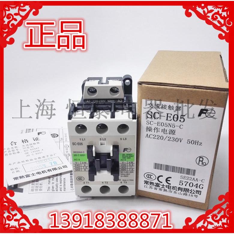 全新富士交流接触器 SC-E05 22A 电梯适用24V36VAC110VAC220V现货