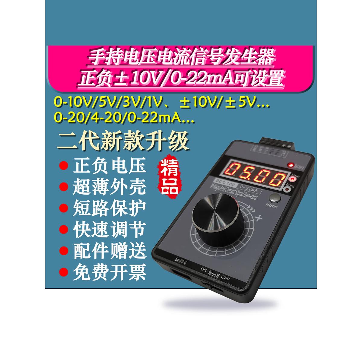高精度手持电压0-5V10V+电流0-4-20mA信号发生器源QH-VISG2-ED/EN