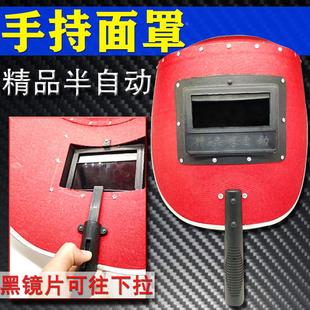 防护焊接帽氩弧焊眼镜面具防强光紫外线红钢纸 电焊焊工面罩手持式
