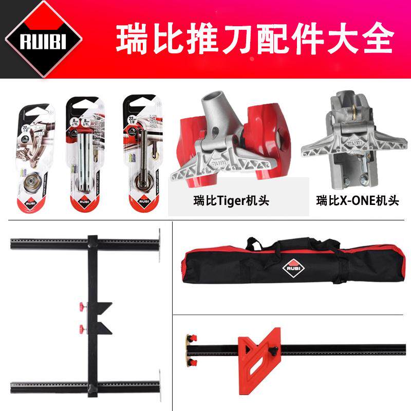 瑞比RUBI手动瓷砖推刀配件大全原厂工字尺靠尺原机带杆刀笔刀轮头
