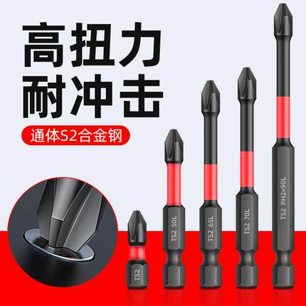 批头强磁防滑十字披头钨钢高硬度磁铁电转钻手电钻电动螺丝刀批头