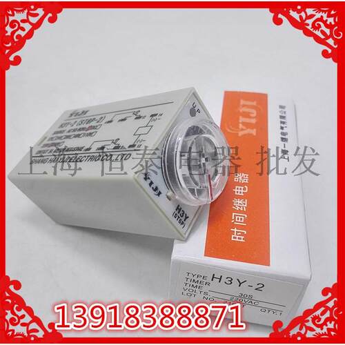 一继时间继电器H3Y-2(ST6P)1S 3S 5S 10S 30S 60S 小型继电器