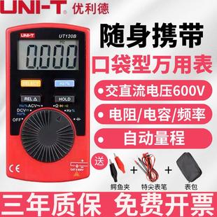 优利德UT120迷你小型数字万用表便携式 珍口袋 卡片式 防烧万能表袖