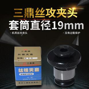 国标日标丝攻夹头B16 南京三鼎牌J4012L丝锥夹套M3M4M5M6M8M10M12
