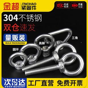 金超304不锈钢吊环螺丝螺母加长螺栓O型环形起重螺钉M3M5M6M8M24