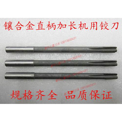 镶合金加长铰刀/直柄机用铰刀/钨钢铰刀4 5 6 8 10 12 14 16 20mm