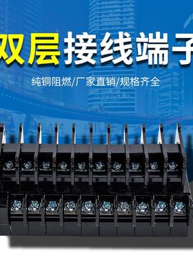 TBD-10A tend天得 双层接线端子盘 接线排板【铜件】1盒100片