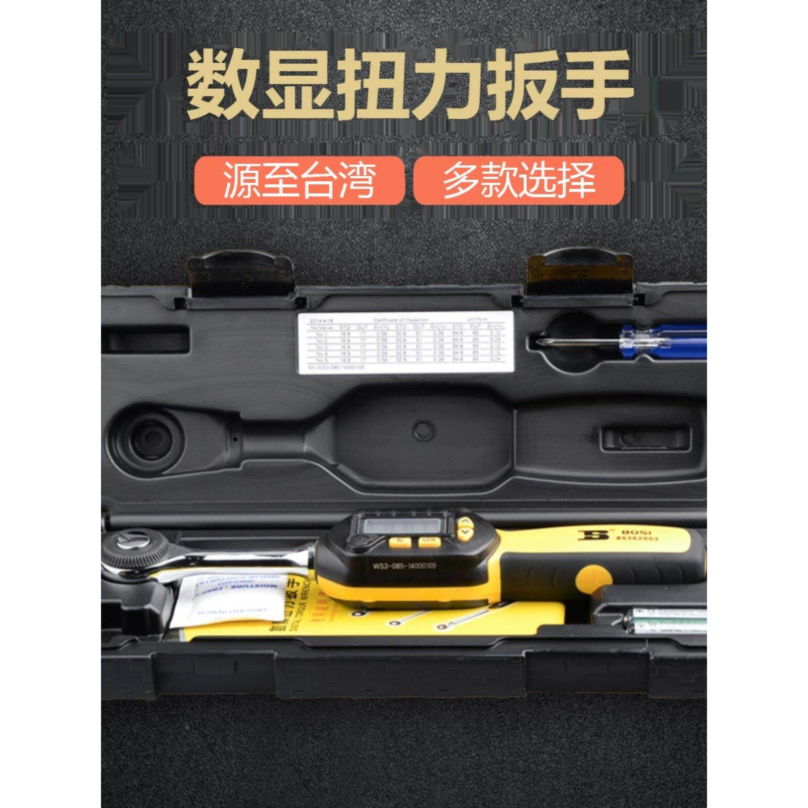 波斯数显扭力扳手可调式专业维修力矩扳手台湾进口电子扭矩扳手