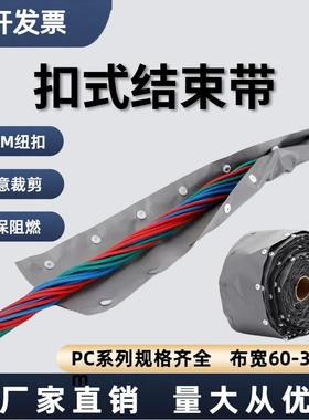 PC-160束径44mm扣式结束带护线套保护带 钮扣式双面灰色75米
