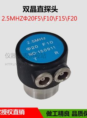 超声波双晶直探头2.5P20F10金属探伤探头超声波纵波换能器现货