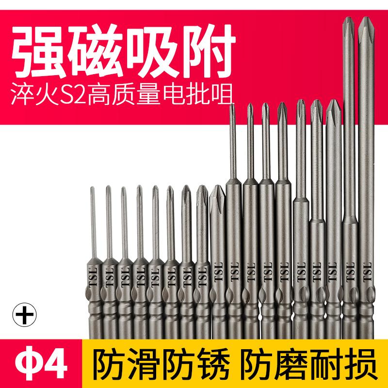 TSL电批头4mm工业级特殊十字电批咀S2材质超强磁性电动螺丝起子头