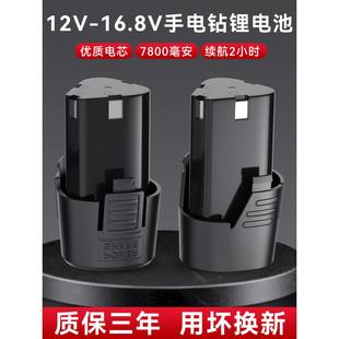 12V手电钻电池16.818V手枪钻充电器电动螺丝刀12伏手电转钻锂电池